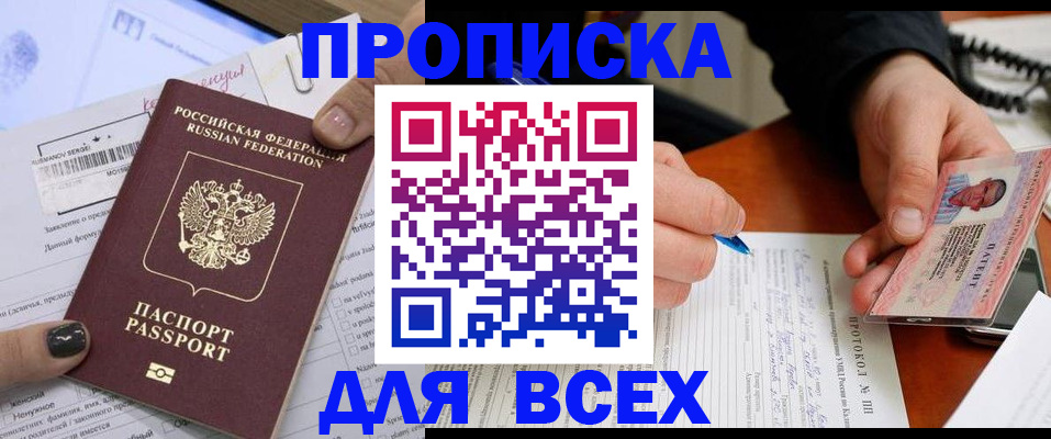 временная регистрация 2025 в Саяногорске