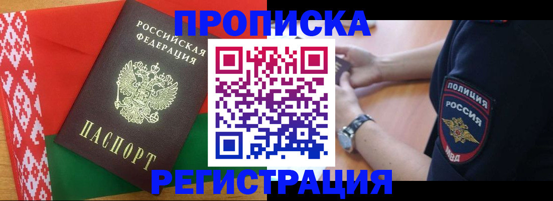 временная регистрация для всех в Саяногорске