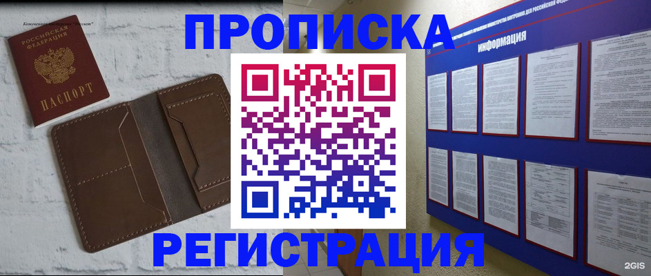 прописка гарантия в Саяногорске